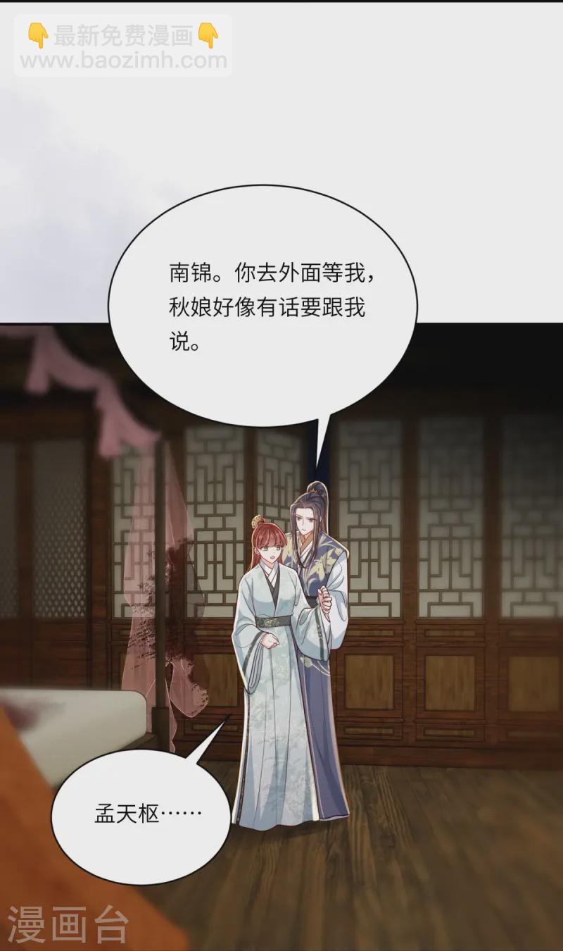 第76话 疑是女子-第76话