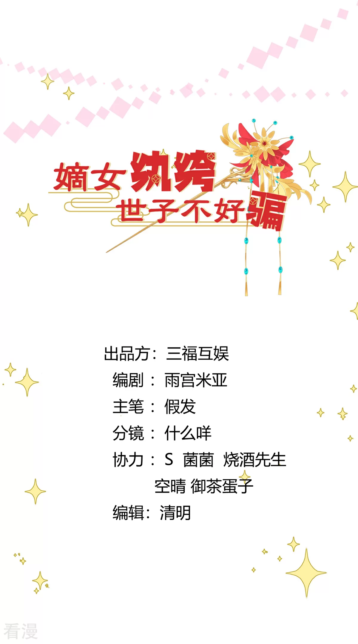 最终话 重新搭伙-第94话