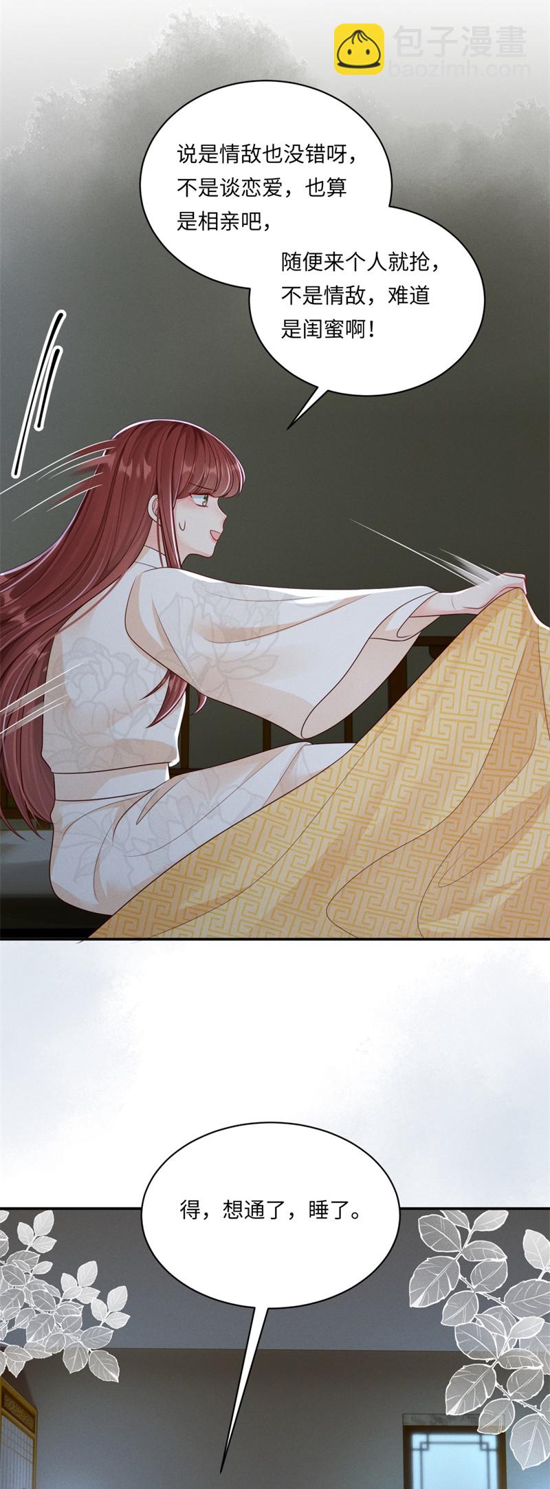 第88话 小姐失眠-第88话