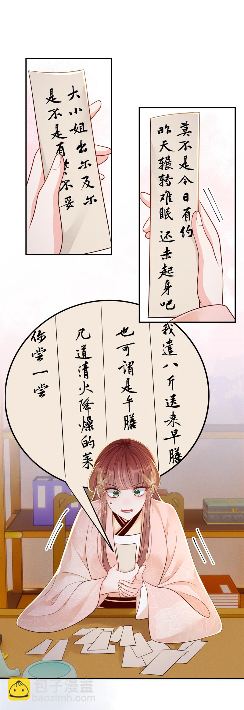 第88话 小姐失眠-第88话