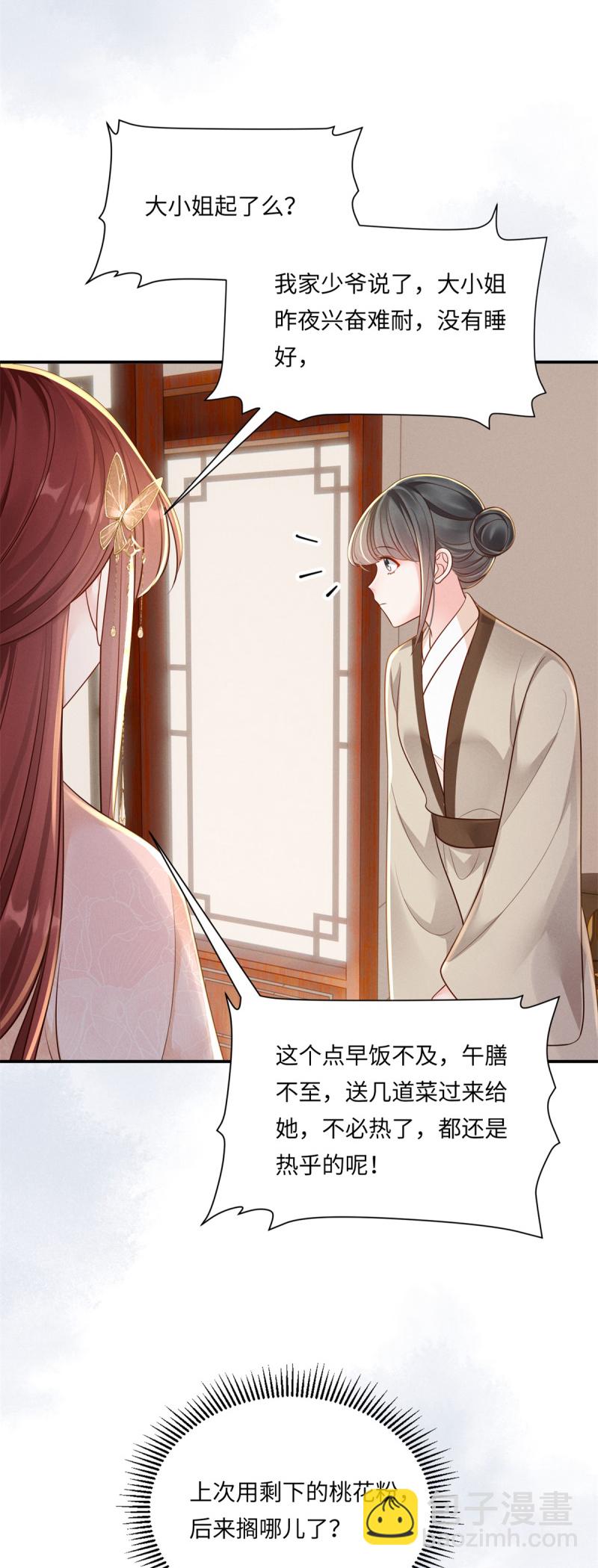 第88话 小姐失眠-第88话