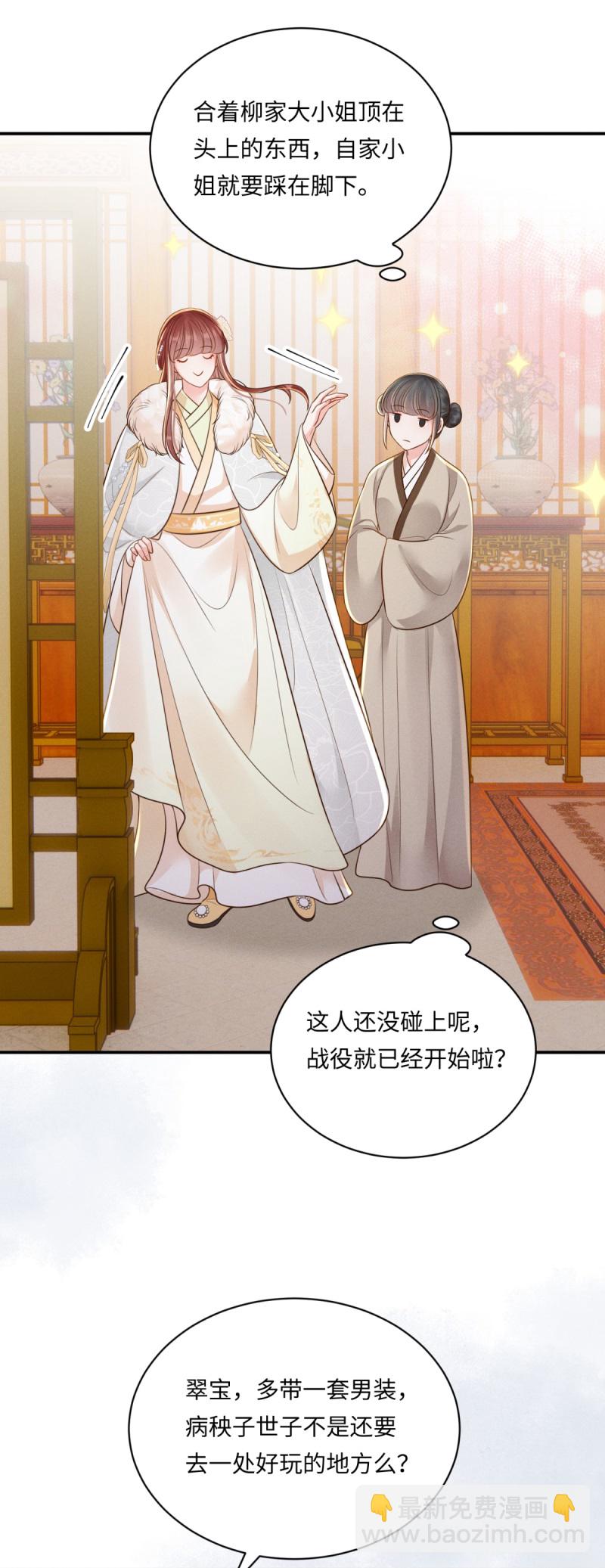 第88话 小姐失眠-第88话