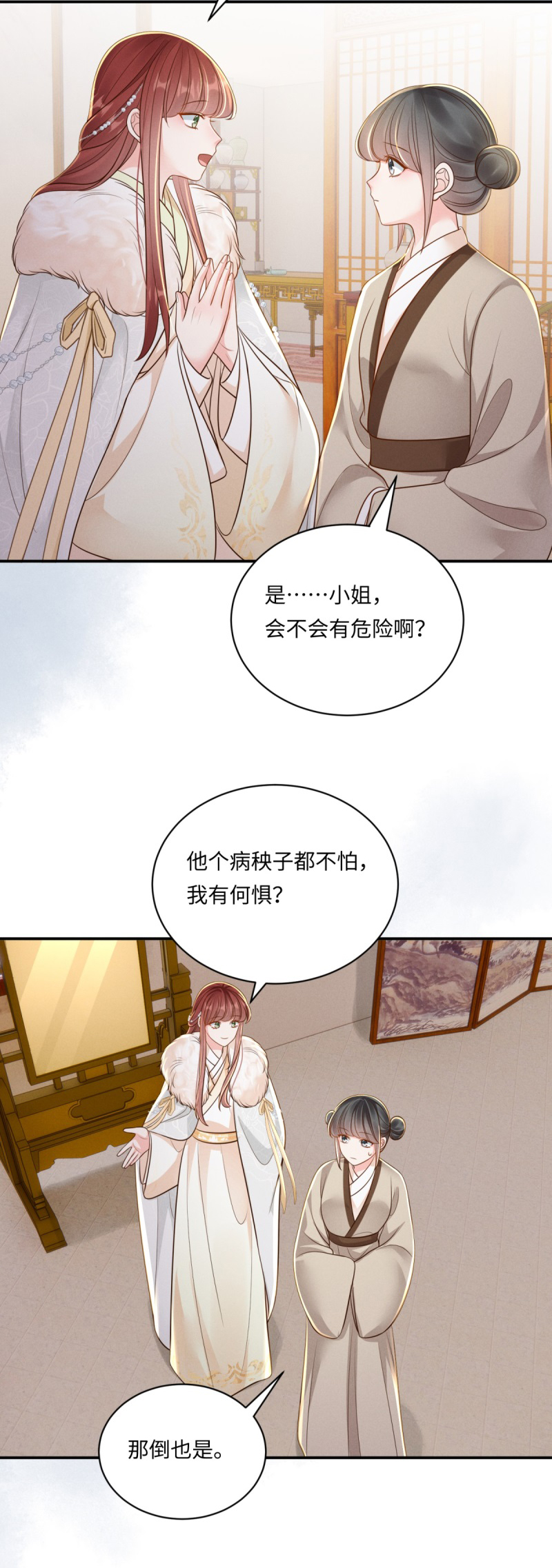 第88话 小姐失眠-第88话