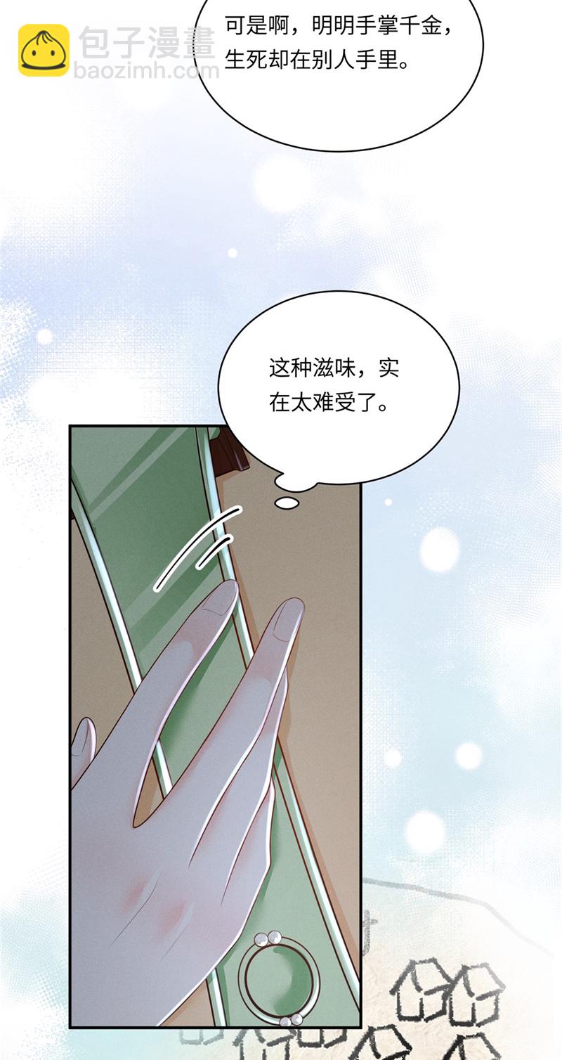 第88话 小姐失眠-第88话