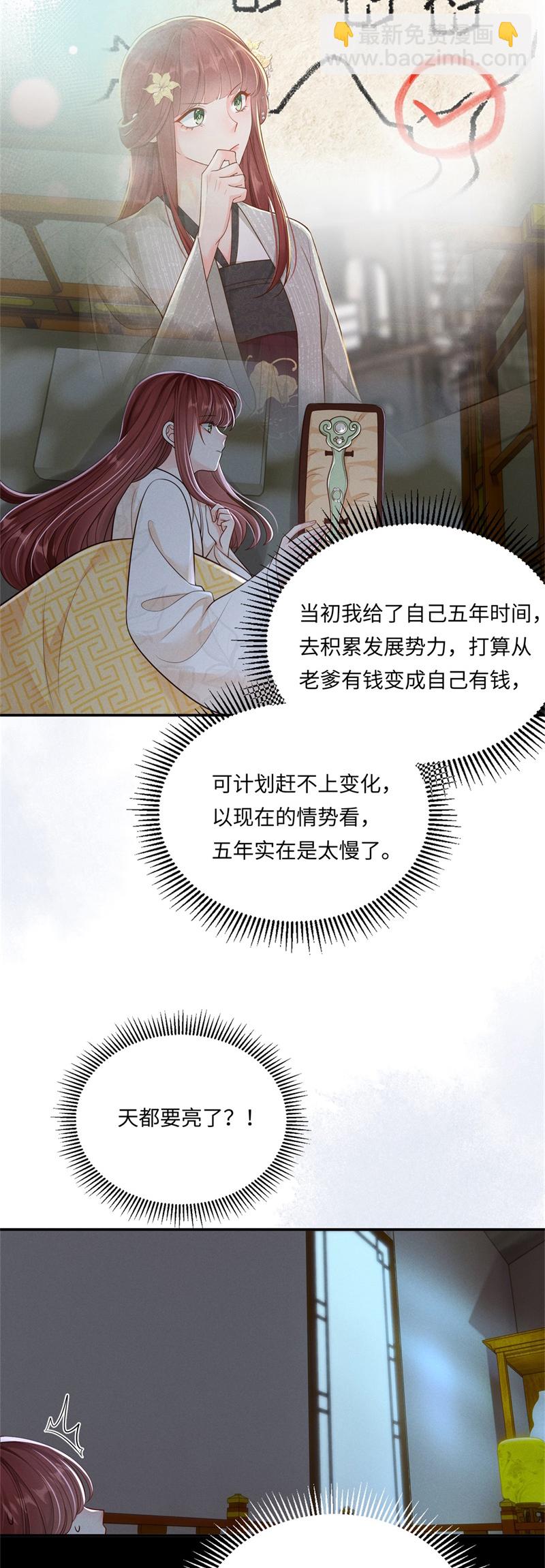 第88话 小姐失眠-第88话