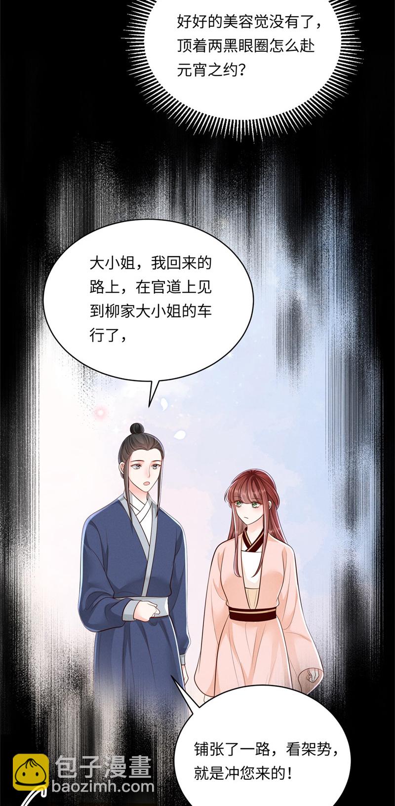 第88话 小姐失眠-第88话