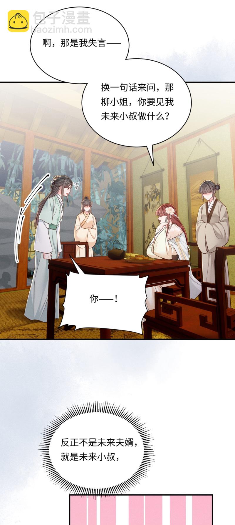 第90话 世子出浴-第90话