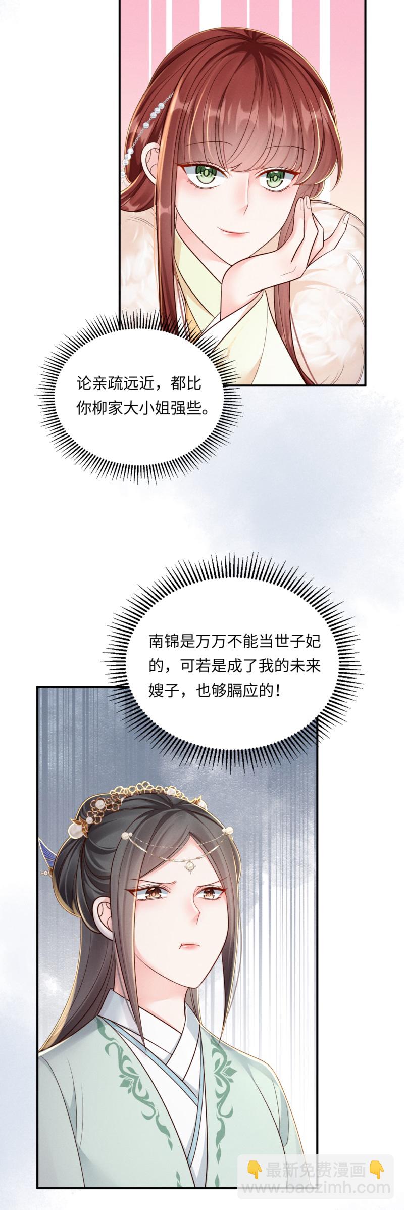 第90话 世子出浴-第90话