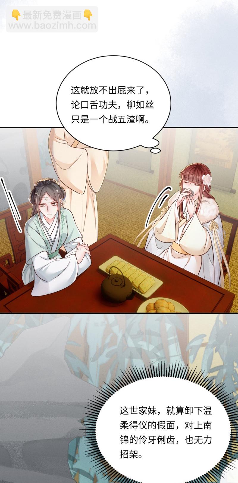 第90话 世子出浴-第90话