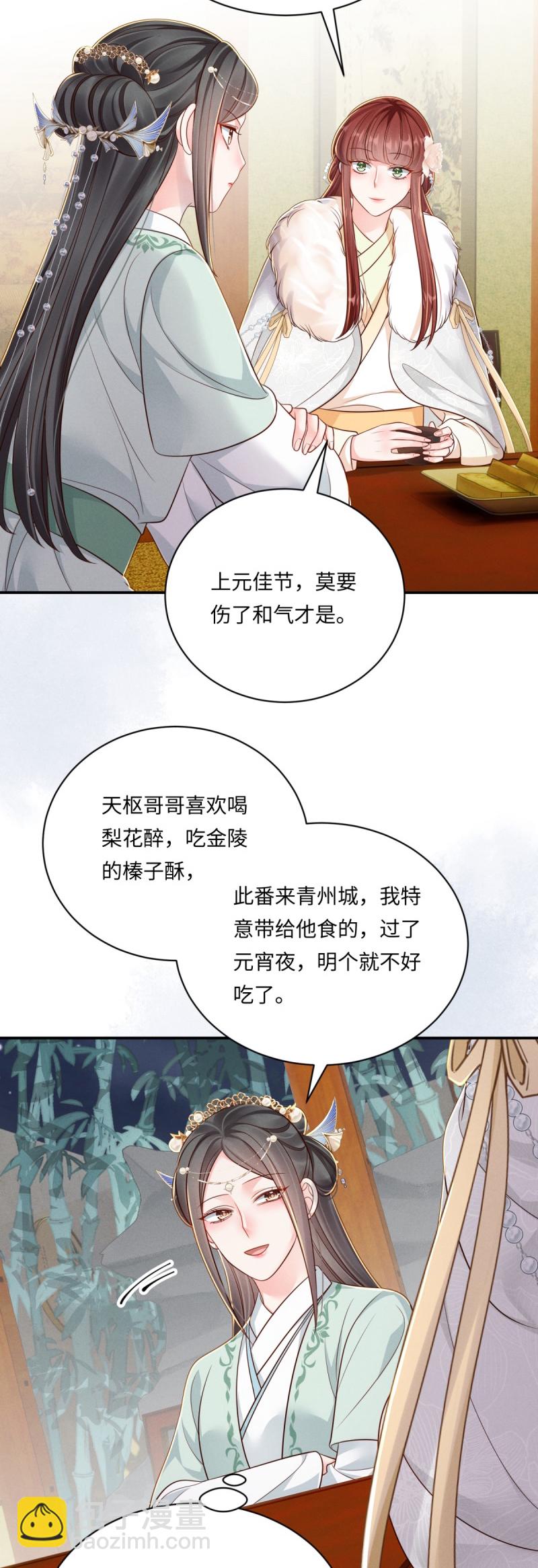 第90话 世子出浴-第90话