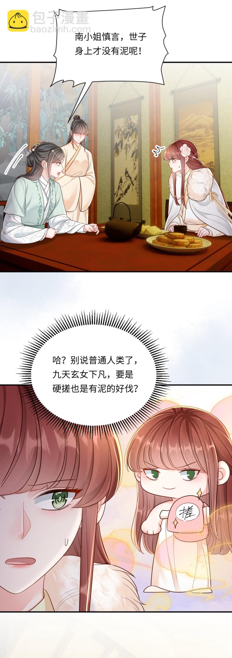 第90话 世子出浴-第90话