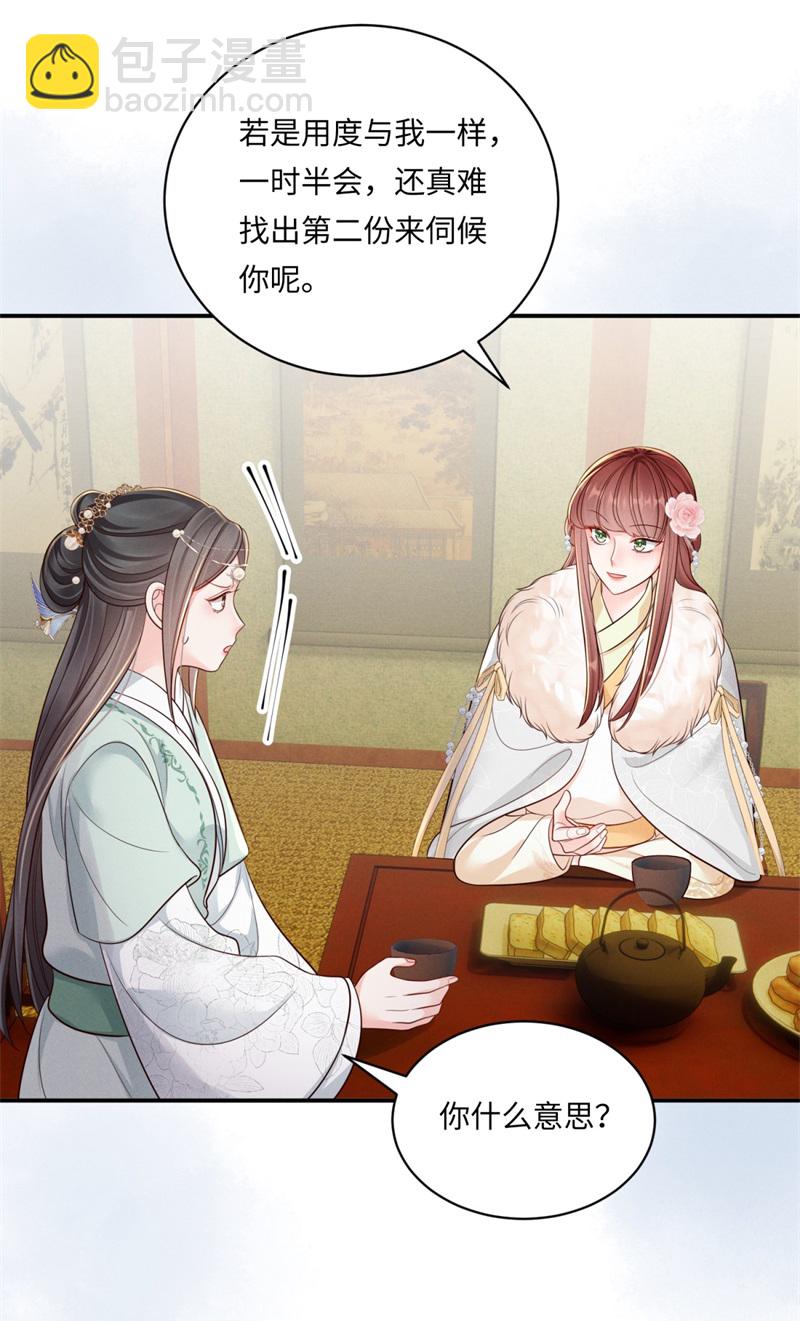 第90话 世子出浴-第90话