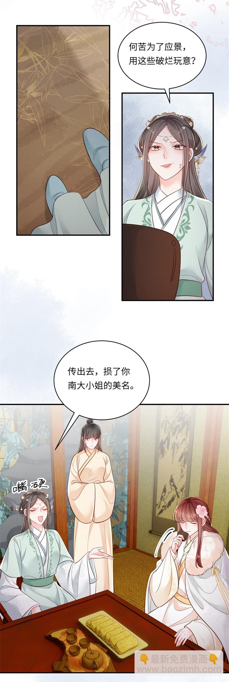 第90话 世子出浴-第90话