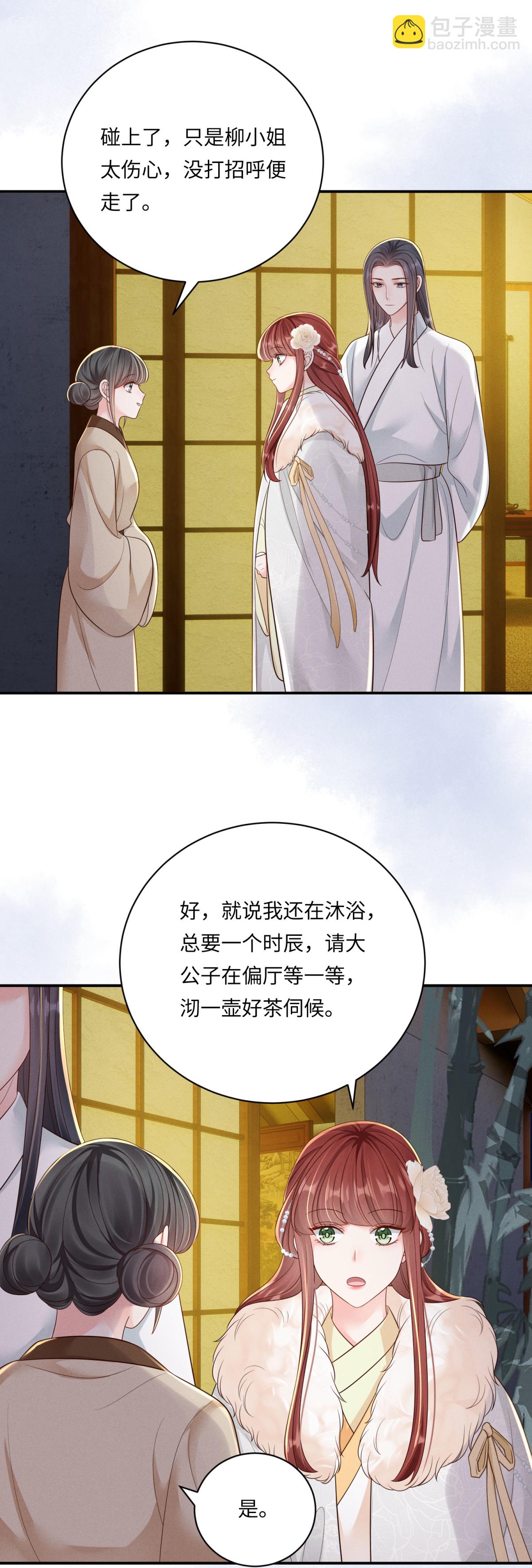 第92话 夜会邀约-第92话