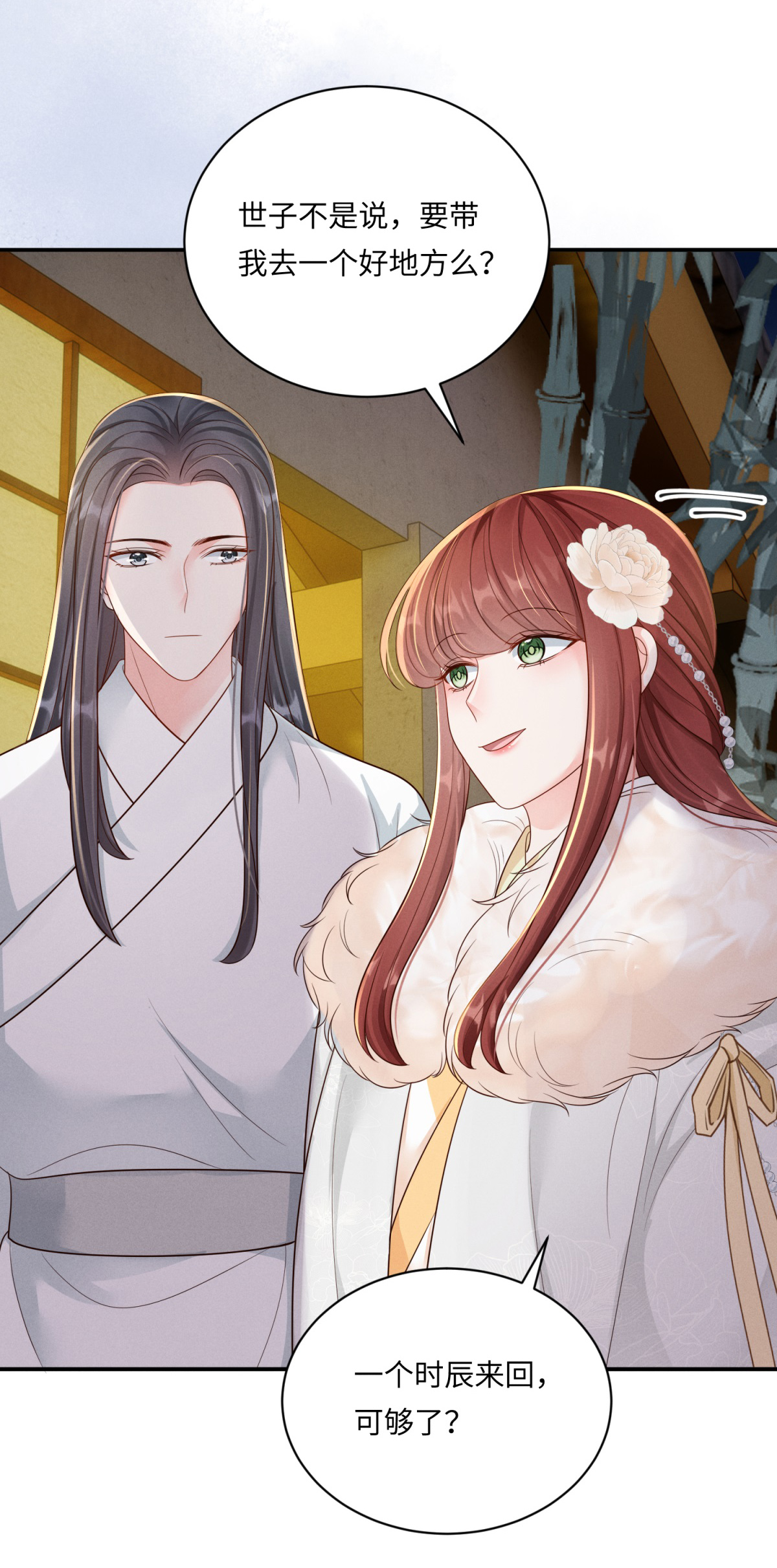 第92话 夜会邀约-第92话