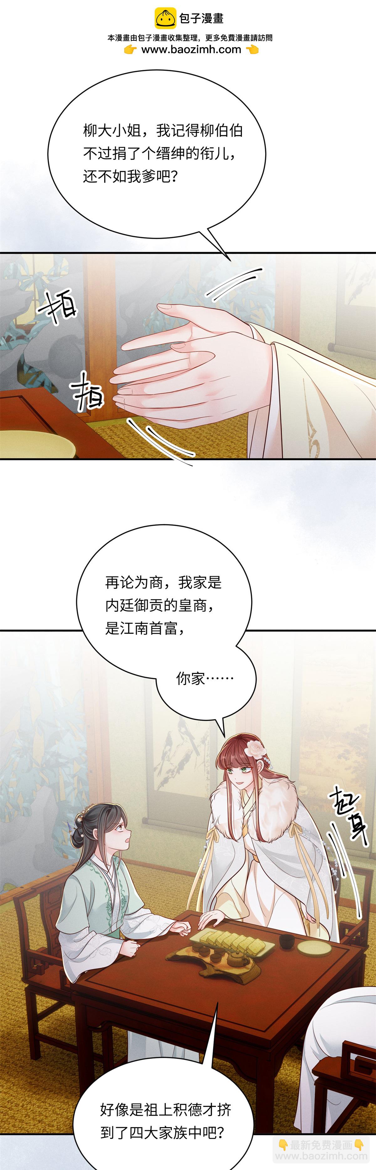 第92话 夜会邀约-第92话