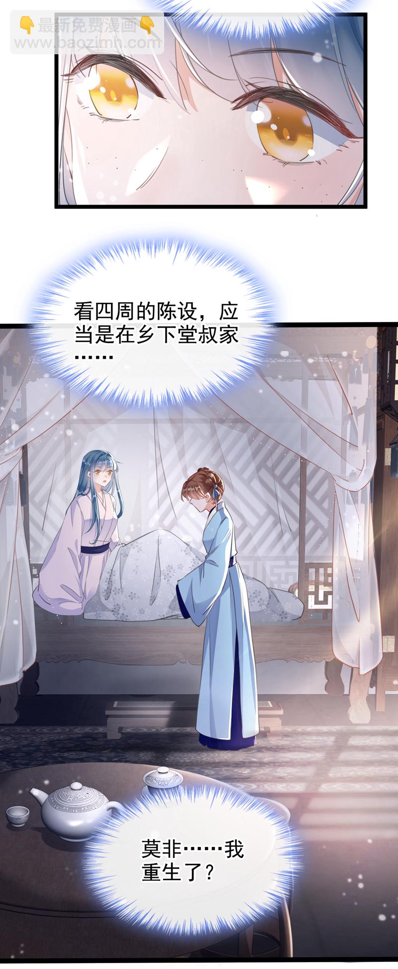 第1话 莫非&hellip;&hellip;我重生了？-第2话