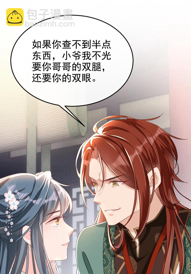 第11话 哦？要查我的人？-第12话