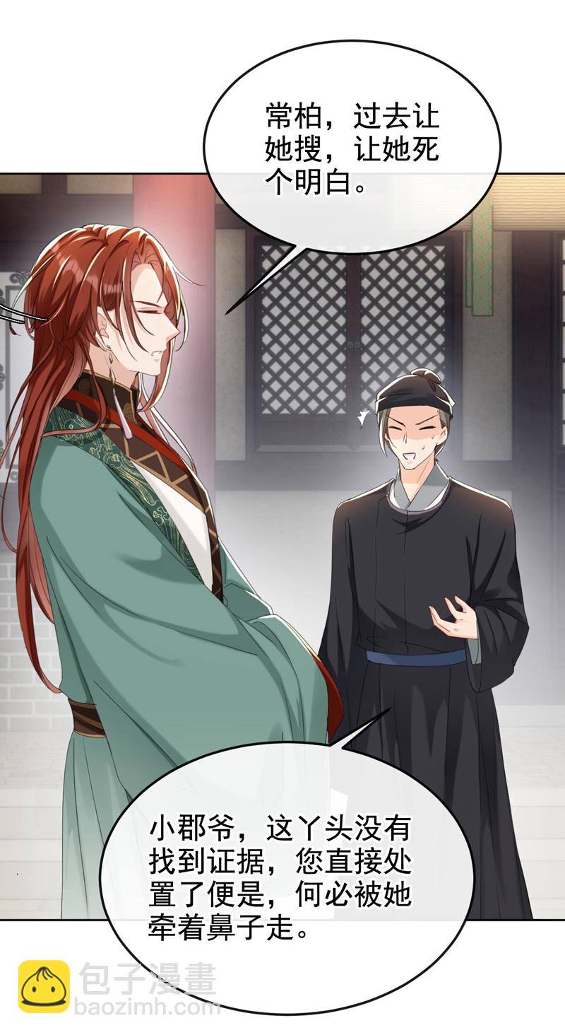 第11话 哦？要查我的人？-第12话