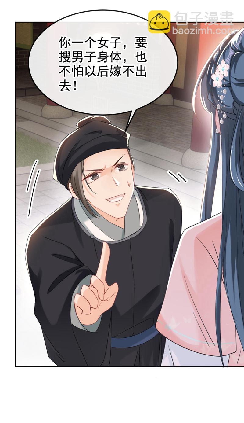 第11话 哦？要查我的人？-第12话