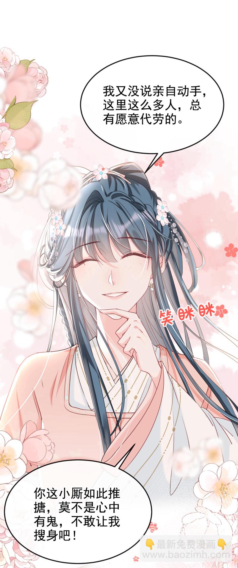 第11话 哦？要查我的人？-第12话