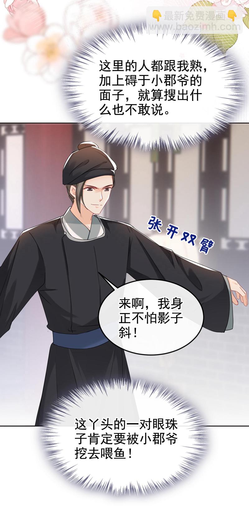 第11话 哦？要查我的人？-第12话