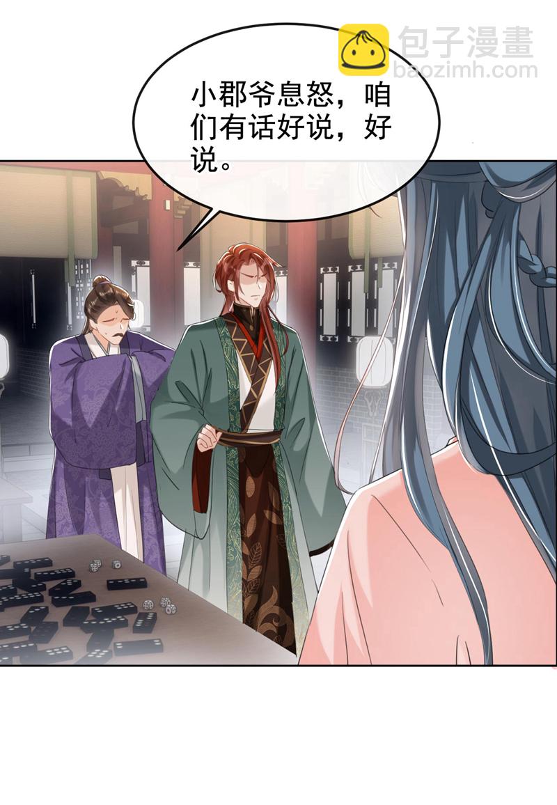 第11话 哦？要查我的人？-第12话