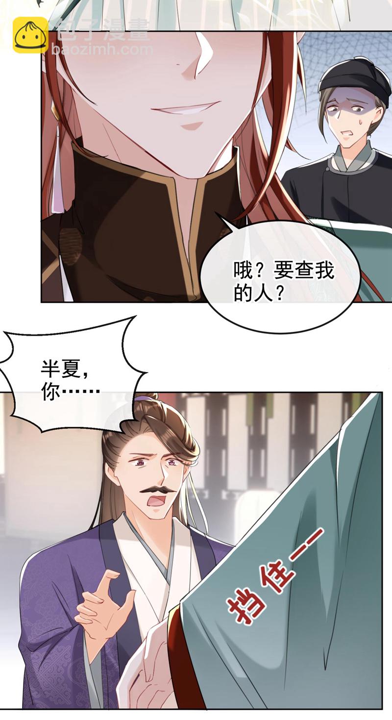 第11话 哦？要查我的人？-第12话