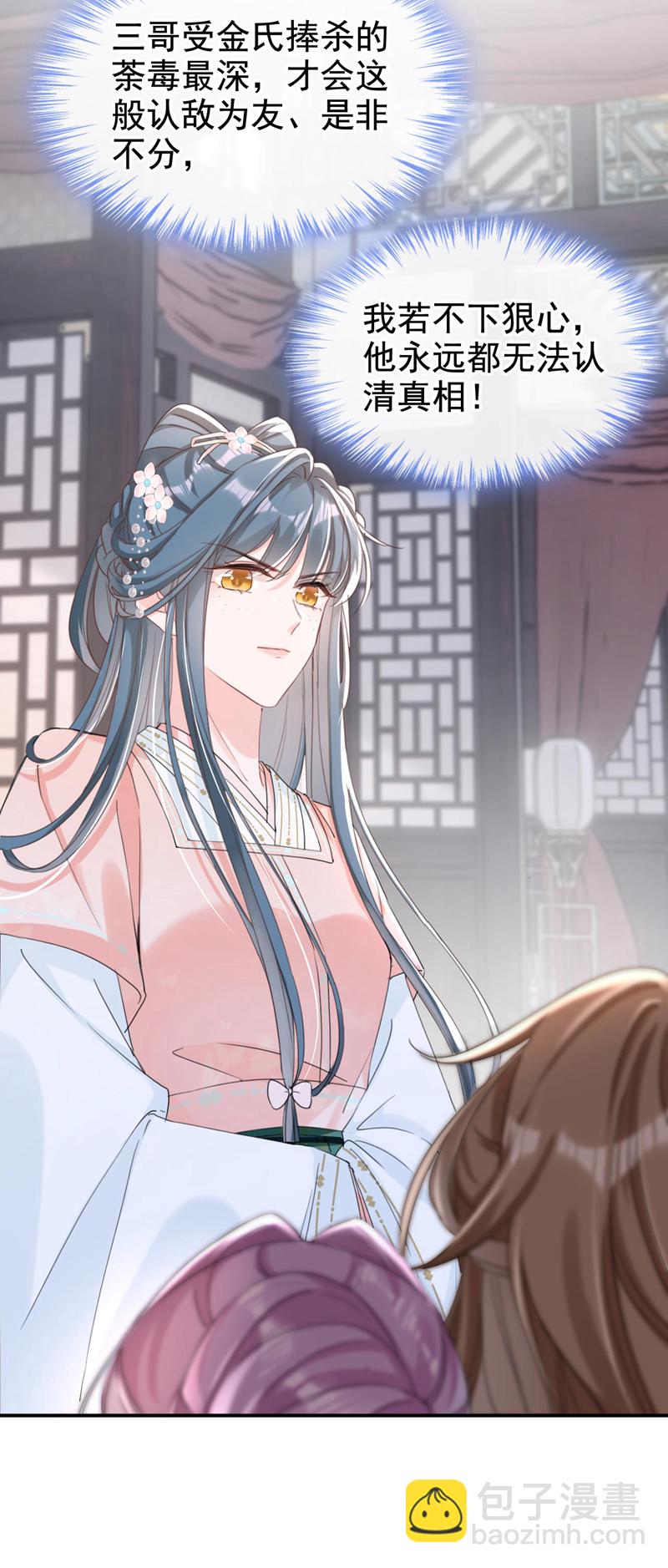 第13话 您就饶了三哥吧！-第14话