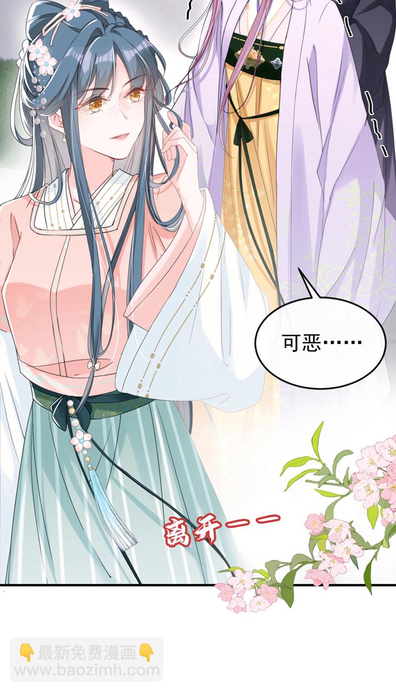 嫡女爲謀 - 第15話 未來的太子妃… - 1