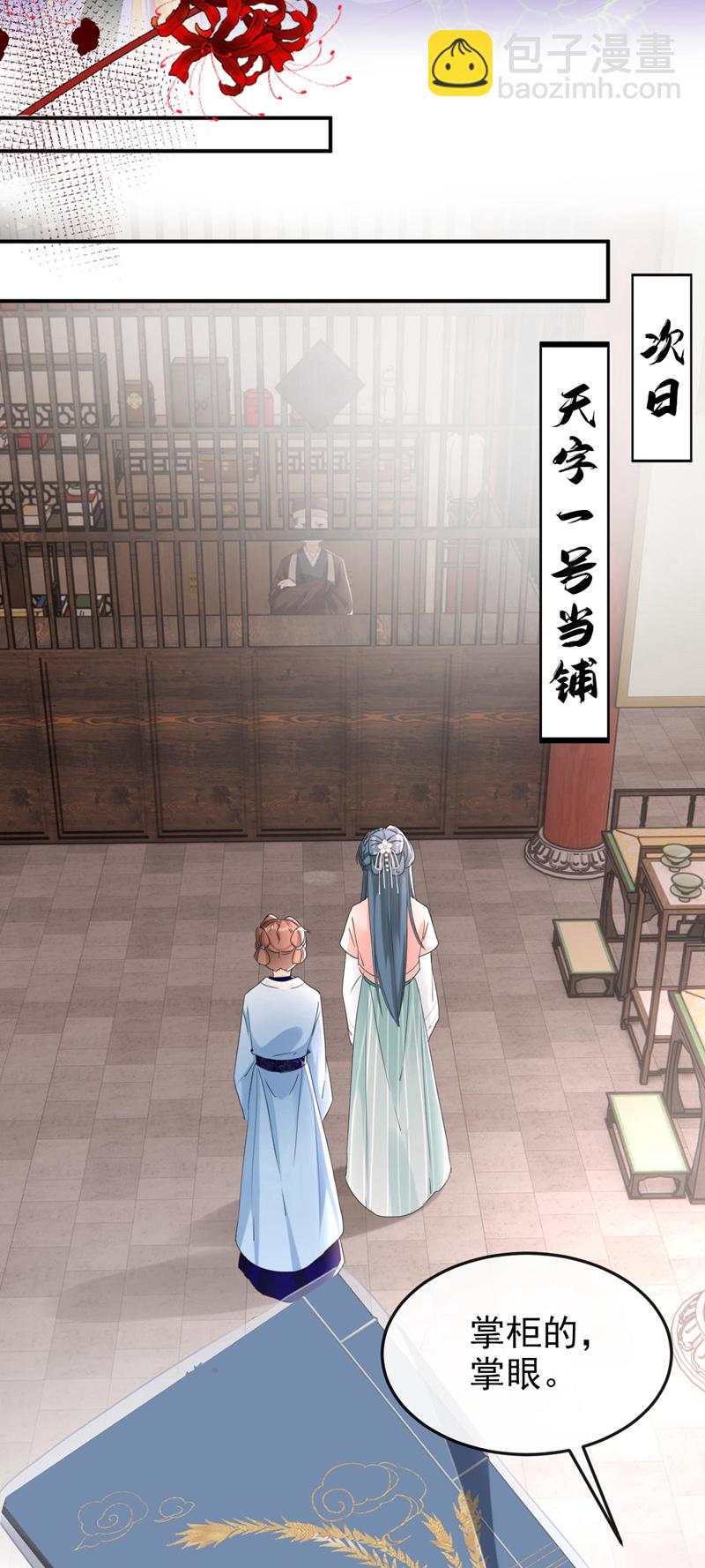 嫡女爲謀 - 第15話 未來的太子妃… - 4