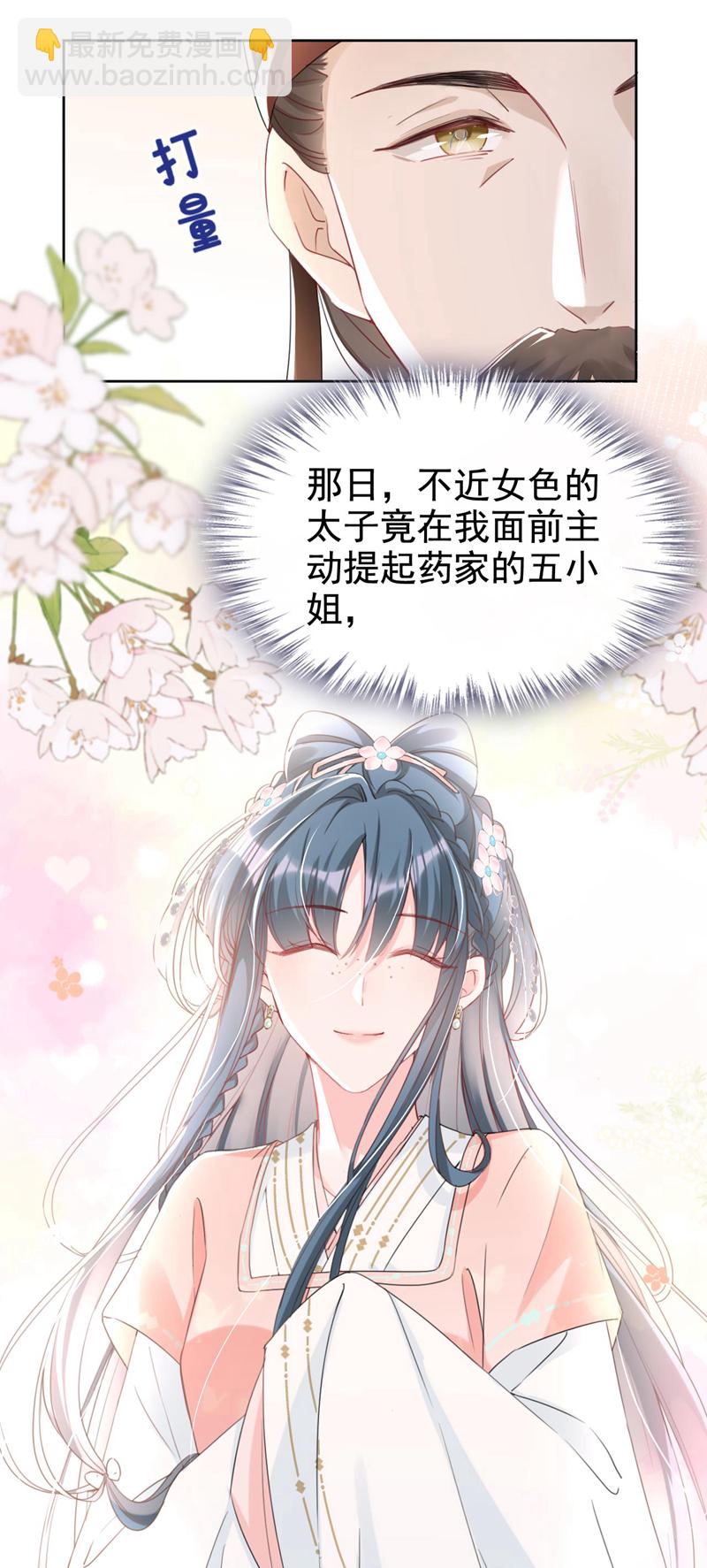 嫡女爲謀 - 第15話 未來的太子妃… - 5
