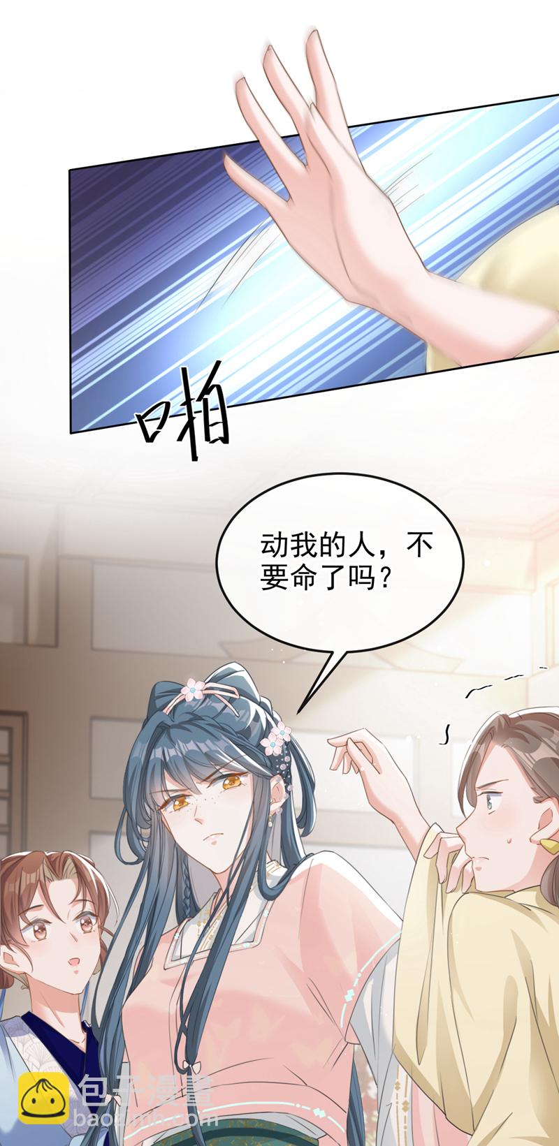 第17话 乡下来的野丫头？-第18话