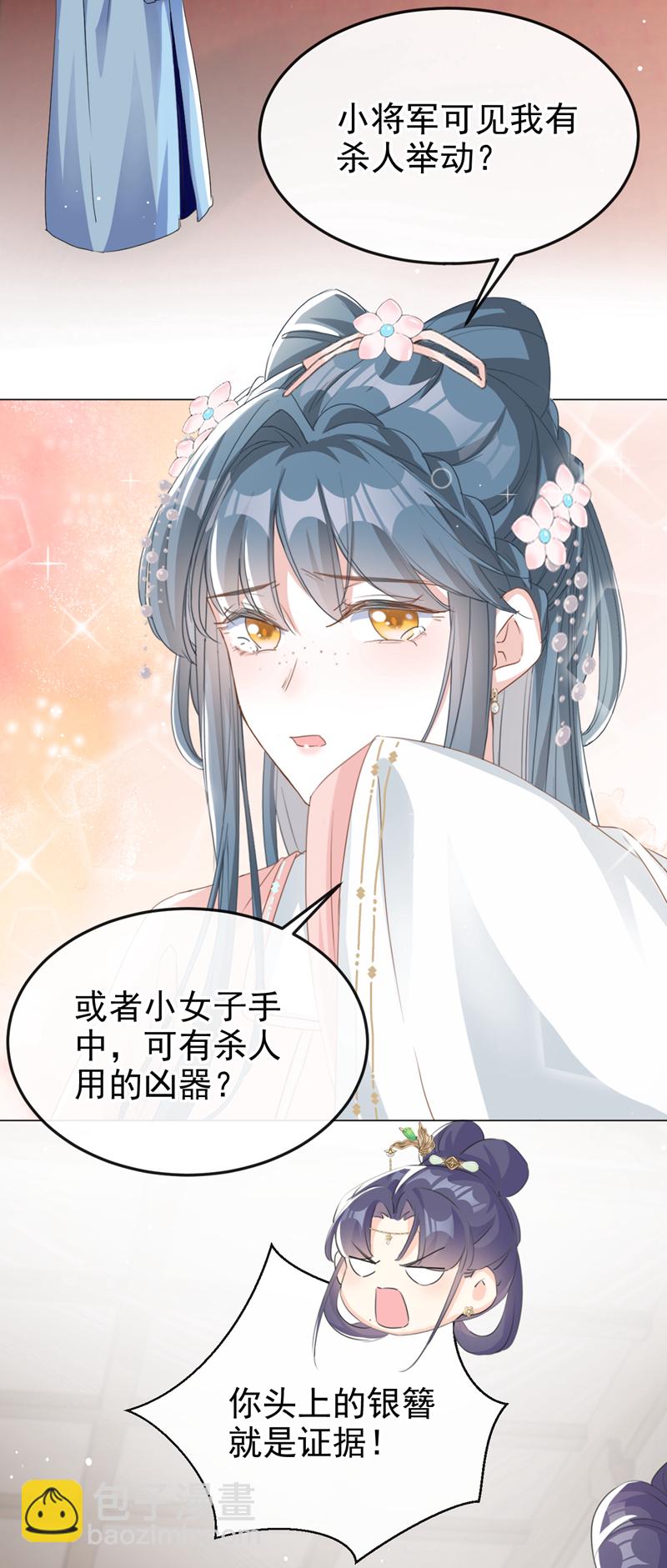 第17话 乡下来的野丫头？-第18话