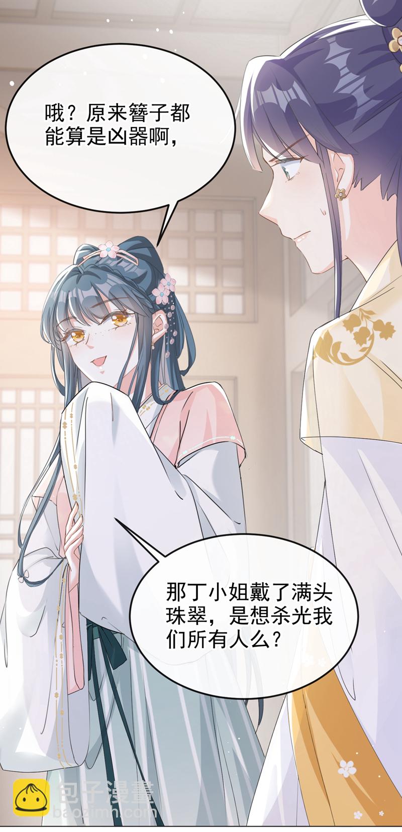 第17话 乡下来的野丫头？-第18话