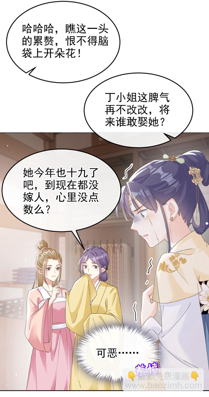 第17话 乡下来的野丫头？-第18话