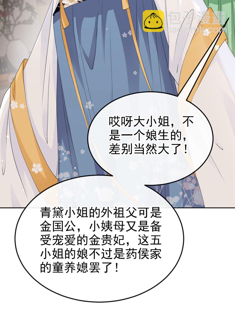 第17话 乡下来的野丫头？-第18话