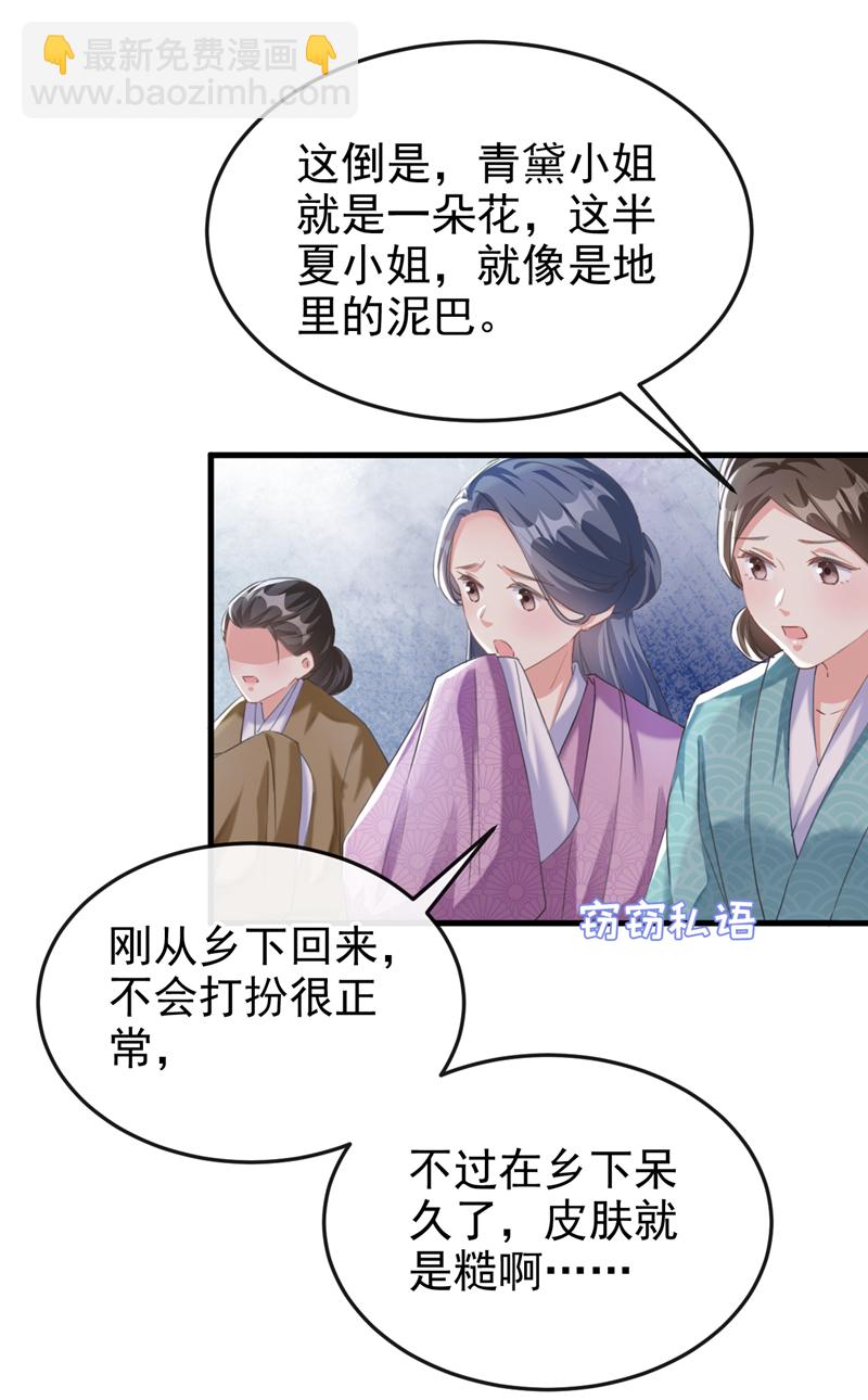 第17话 乡下来的野丫头？-第18话