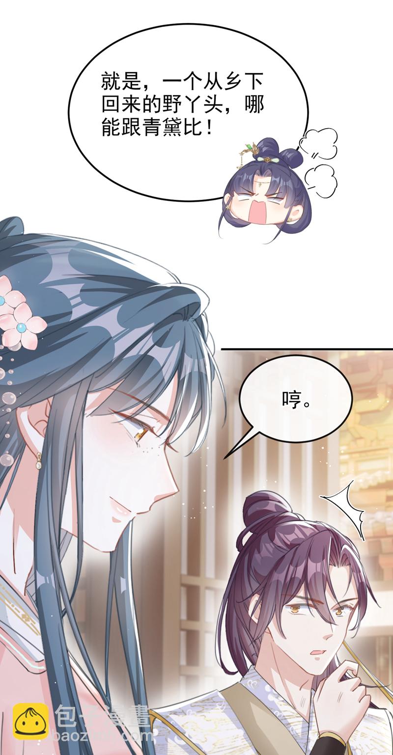 第17话 乡下来的野丫头？-第18话