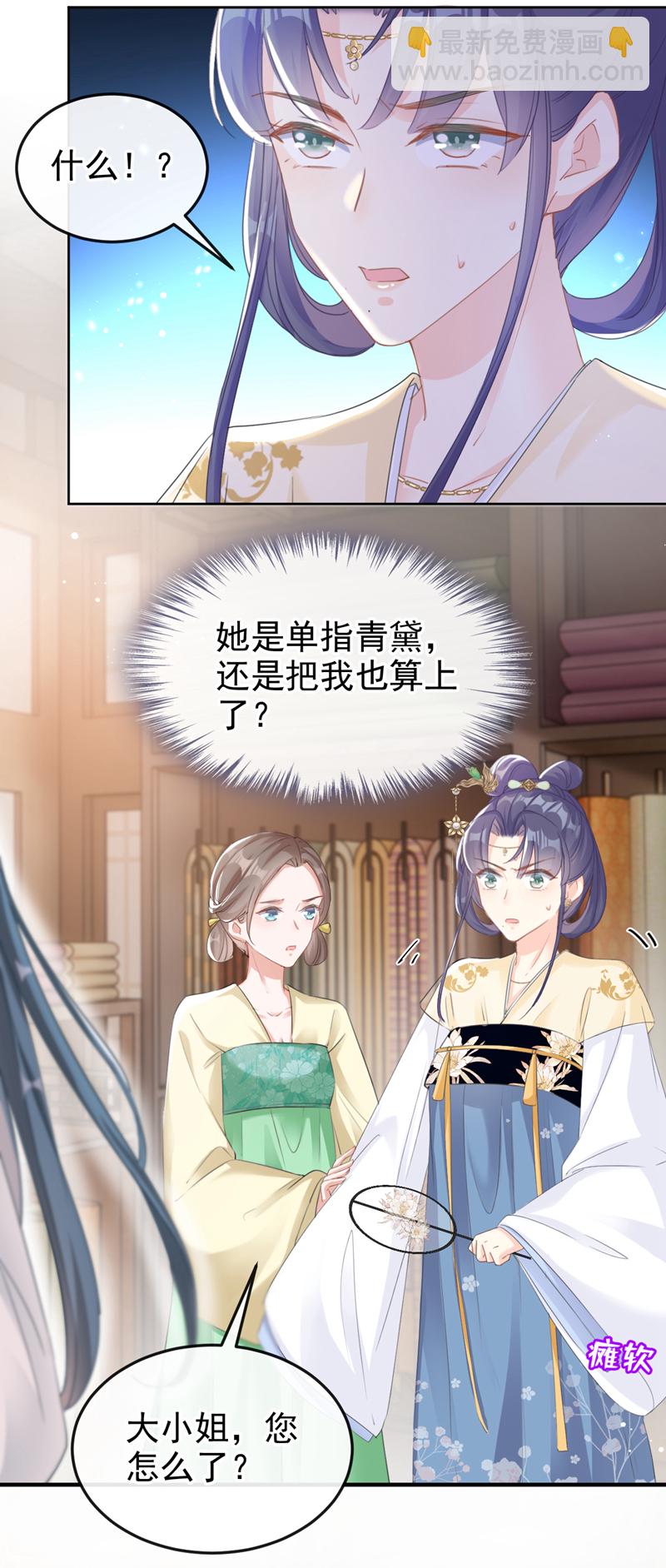 第17话 乡下来的野丫头？-第18话