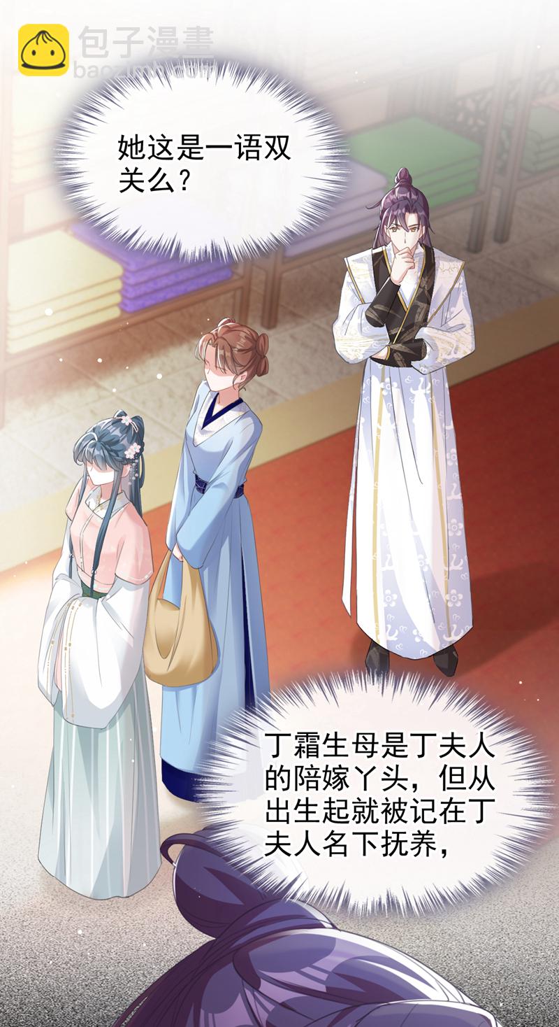 第17话 乡下来的野丫头？-第18话