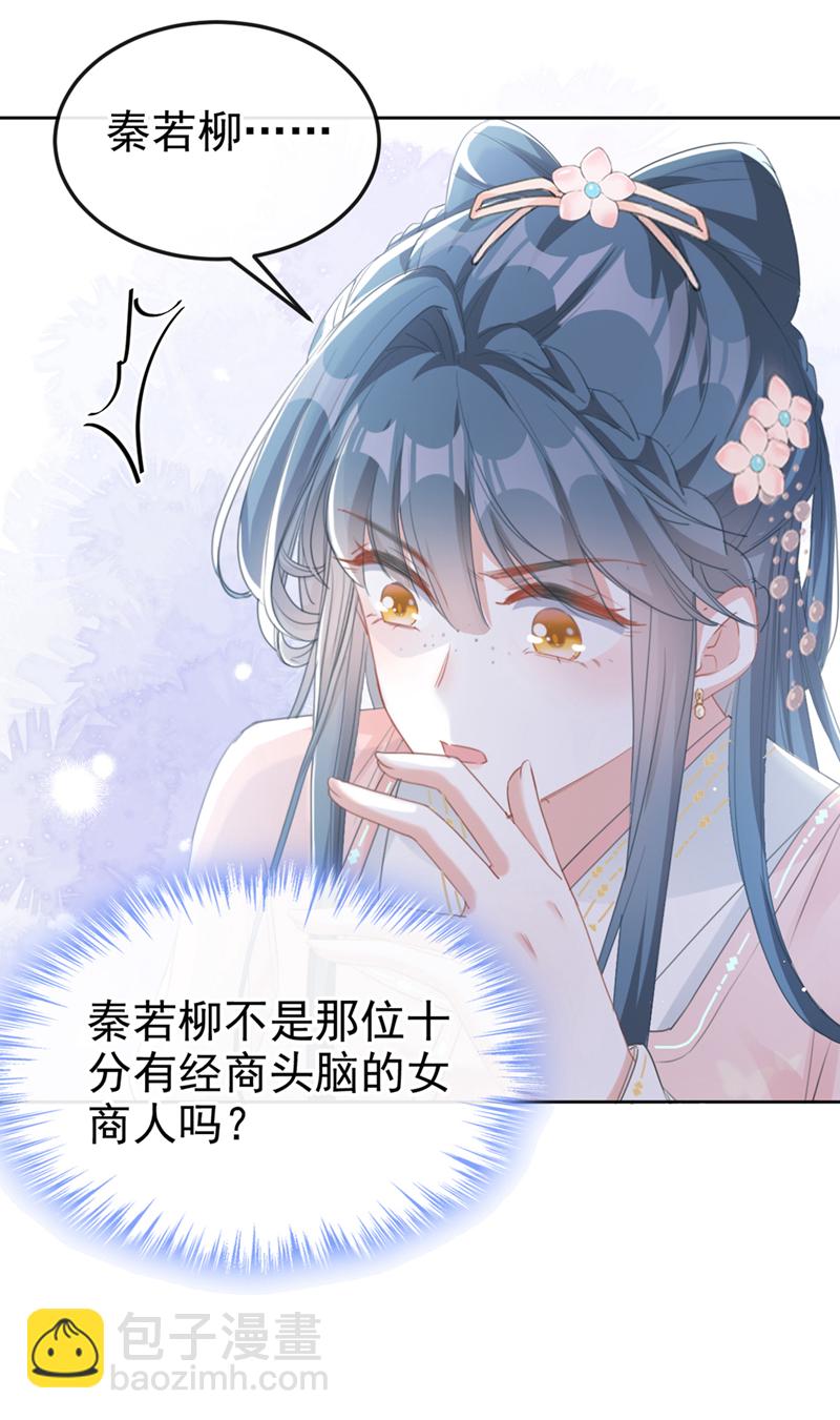 第17话 乡下来的野丫头？-第18话