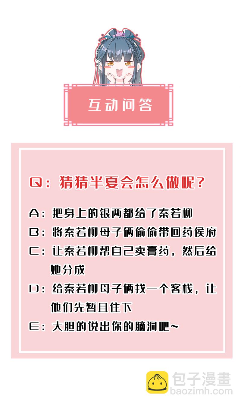 第17话 乡下来的野丫头？-第18话