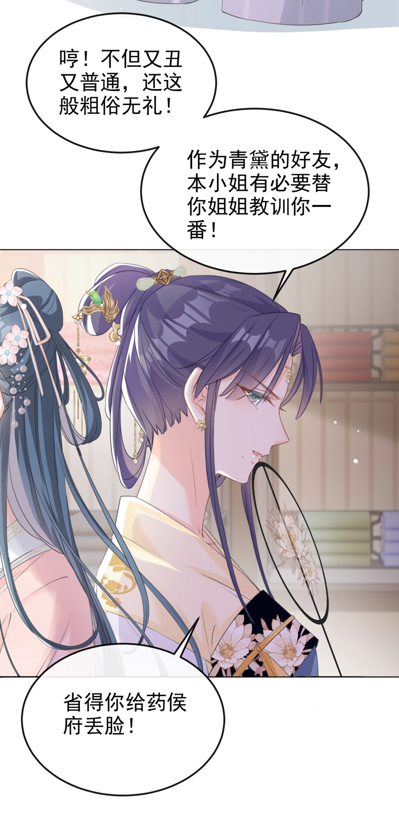 第17话 乡下来的野丫头？-第18话