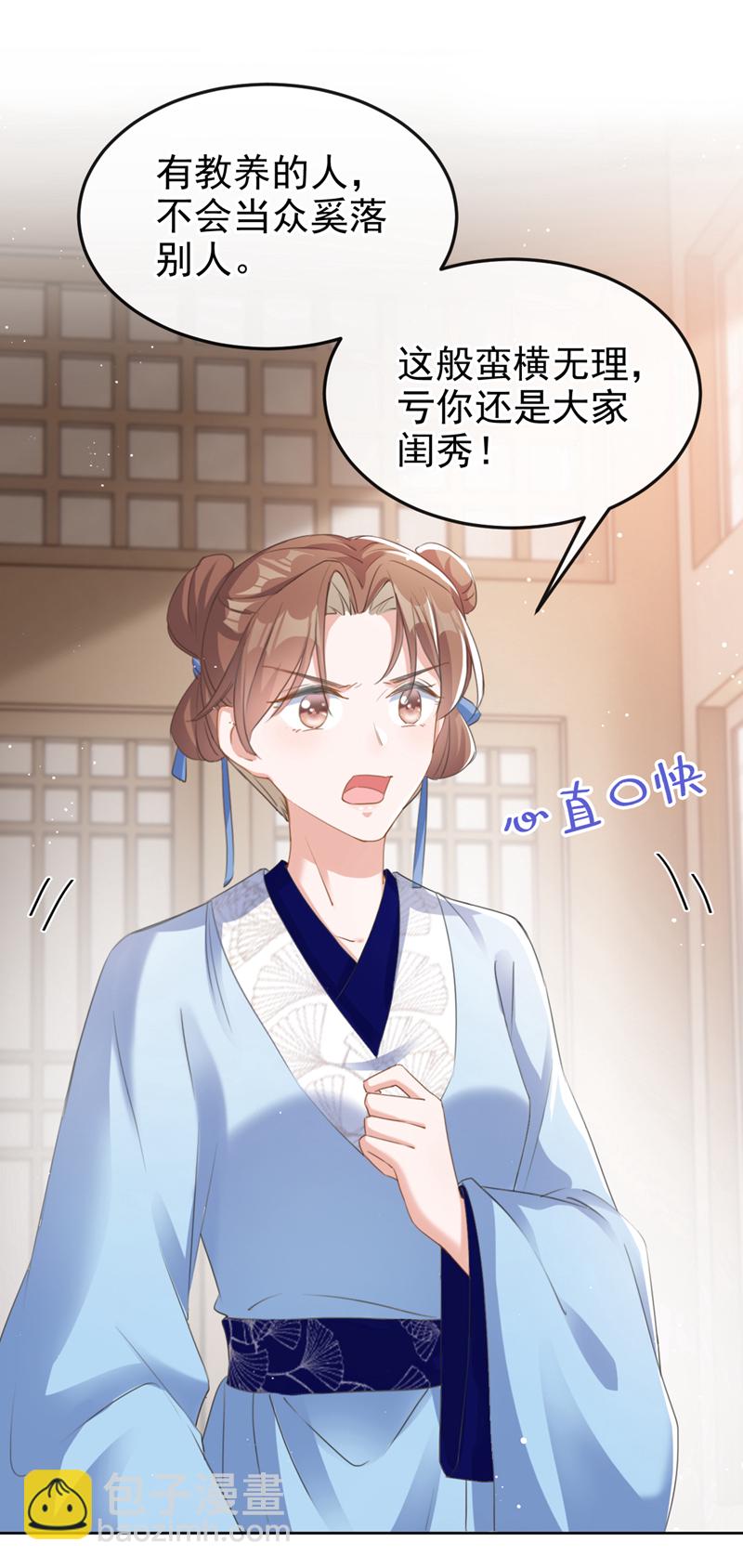 第17话 乡下来的野丫头？-第18话