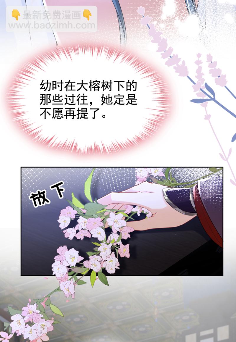 嫡女爲謀 - 第21話 夏夏，你失約了 - 7