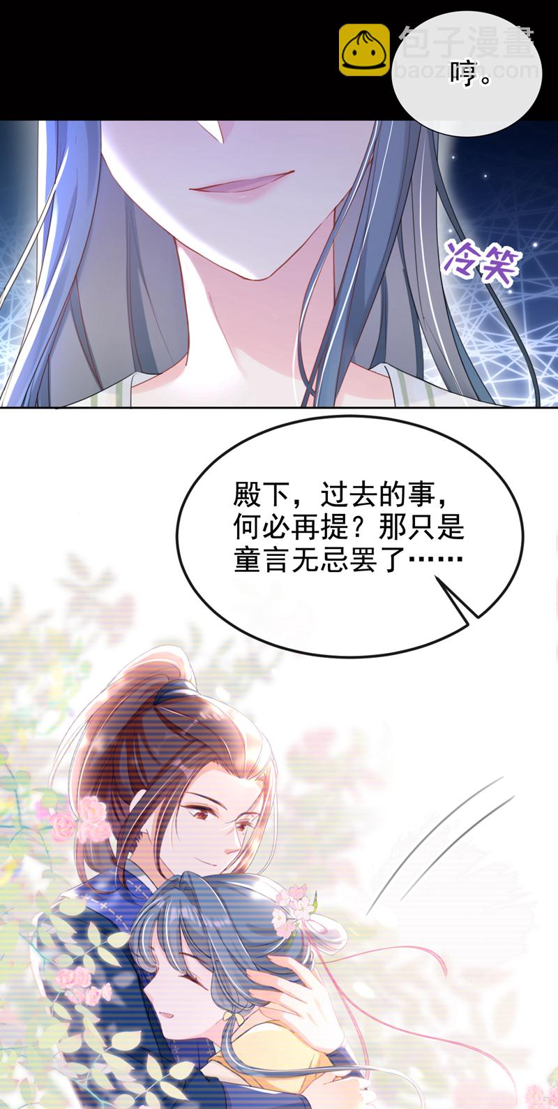 嫡女爲謀 - 第21話 夏夏，你失約了 - 2