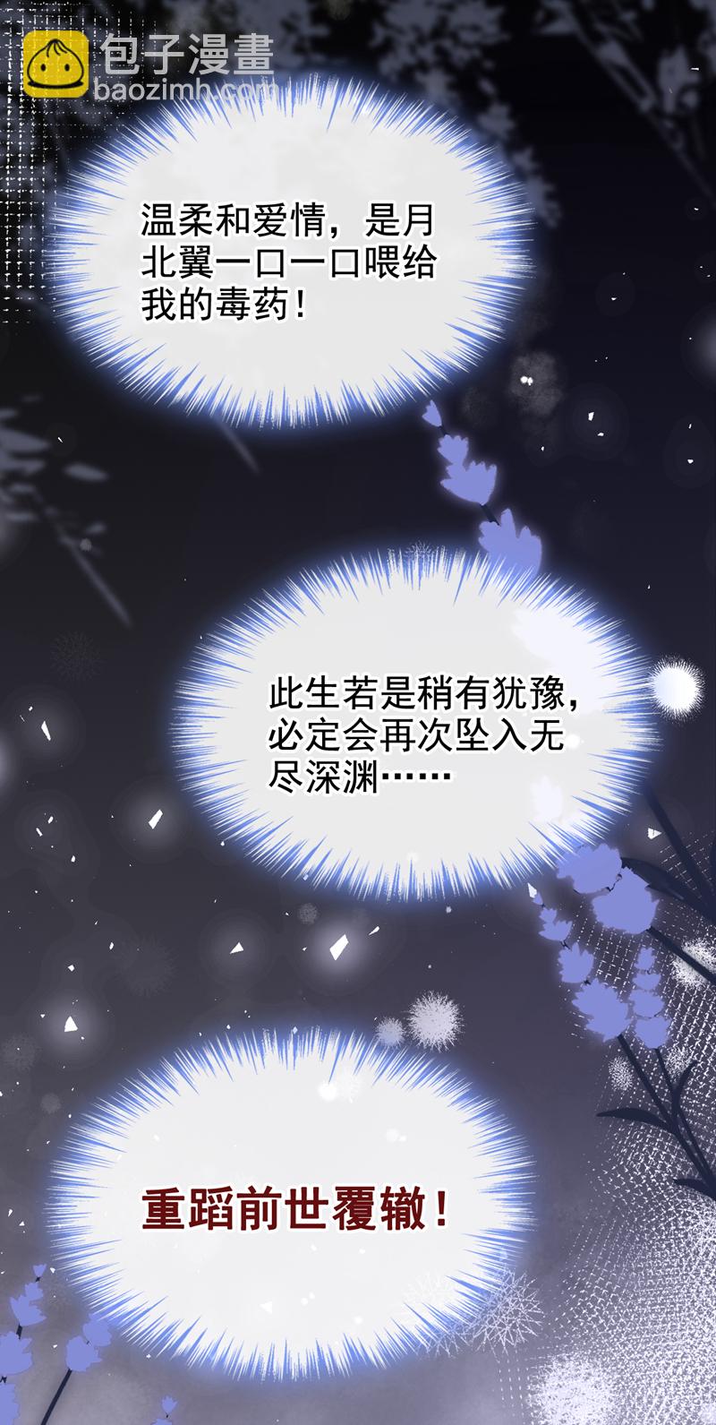 嫡女爲謀 - 第21話 夏夏，你失約了 - 7
