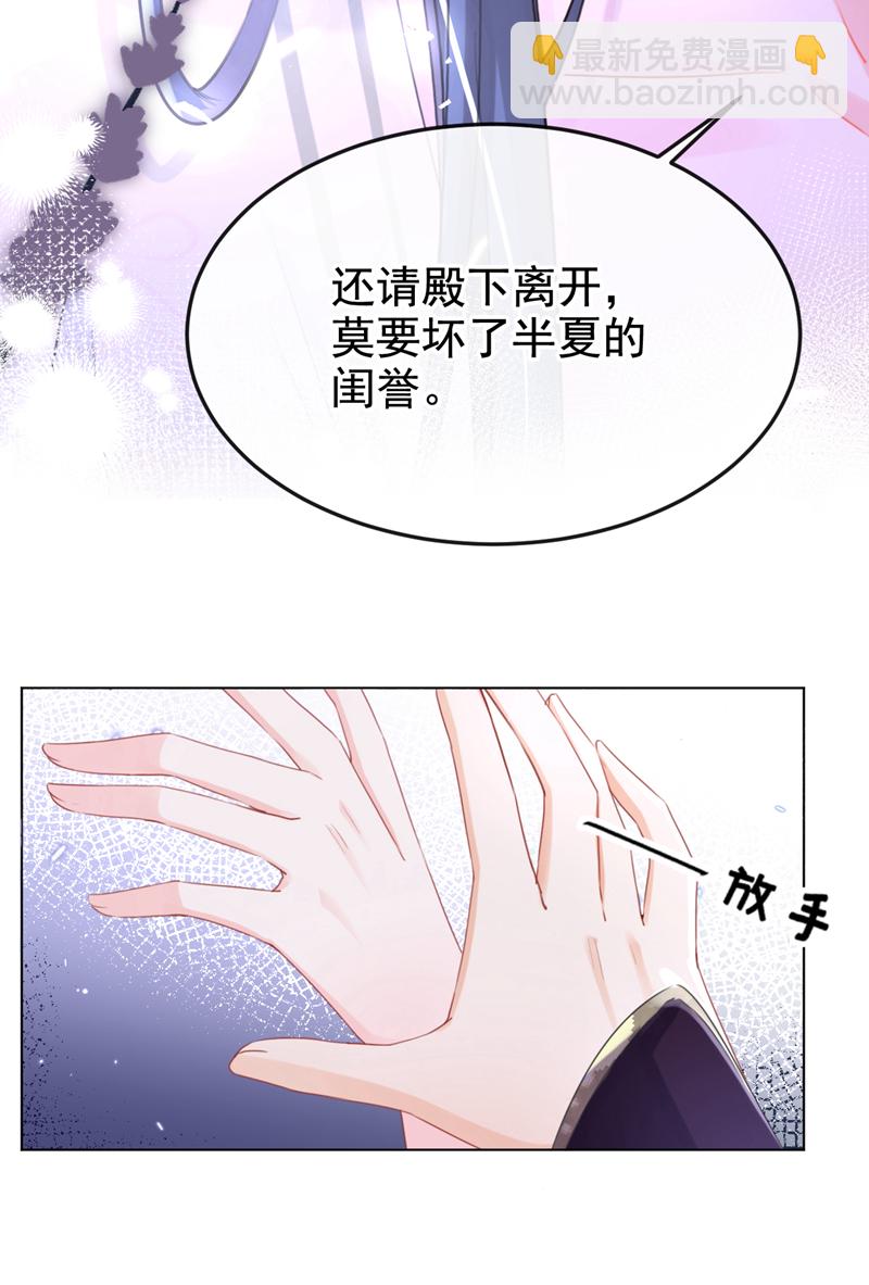 嫡女爲謀 - 第21話 夏夏，你失約了 - 2