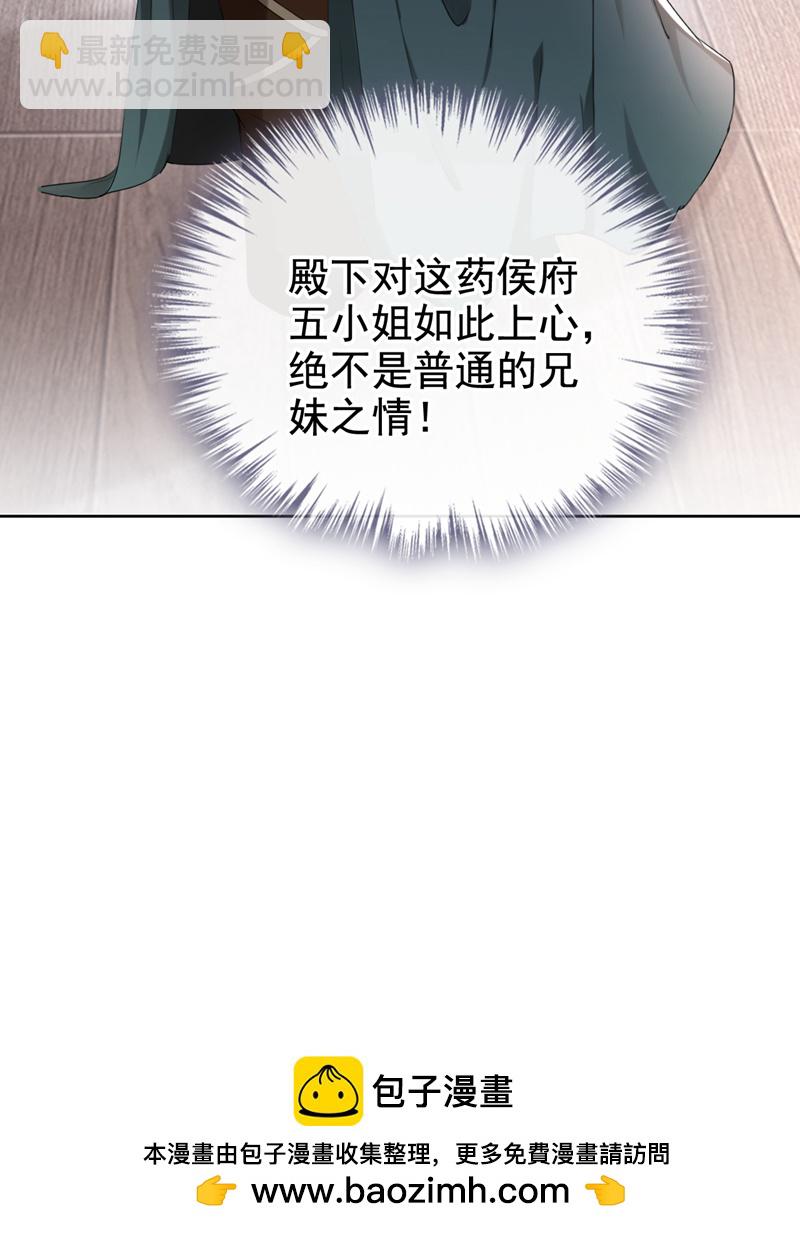 嫡女爲謀 - 第21話 夏夏，你失約了 - 2
